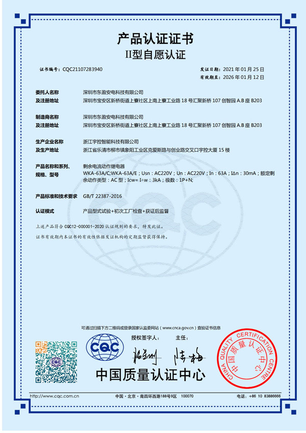 中国质量认证中心证书(图1)